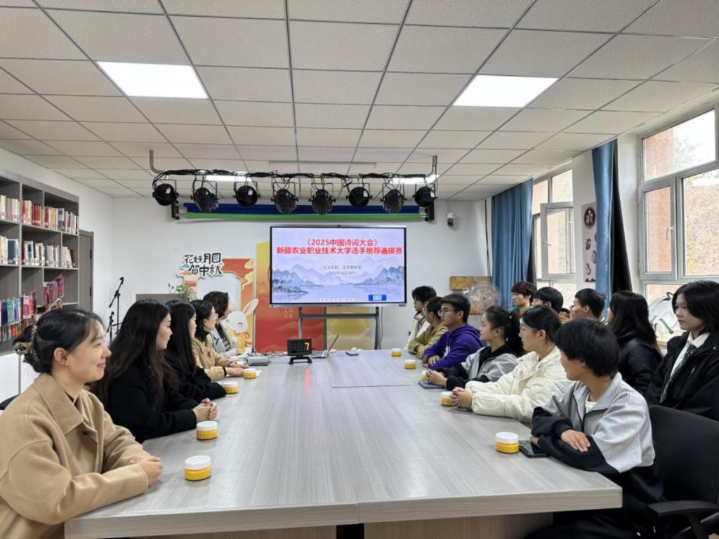 诗韵传薪火 贤能竞风流——《2025年中国诗词大会》新疆农业职业技术大学选手推荐选拔赛圆满落幕